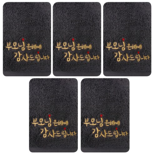 송월타월 부모님 은혜 수건, 진회색, 5개입