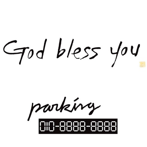 1AM 캘리그라피 자동차 스티커 시크 God bless you + 주차번호 스티커 parking, 진회색, 1세트