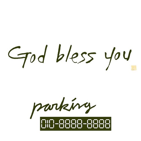1AM 캘리그라피 자동차 스티커 시크 God bless you + 주차번호 스티커 parking, 올리브, 1세트