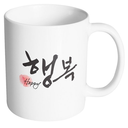 핸드팩토리 두글자 캘리 행복 머그컵, 내부 화이트, 1개
