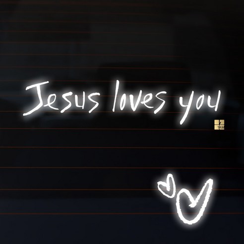 1AM 캘리그라피 자동차 스티커 시크 Jesus loves you + 주유구 스티커 하트, 반사, 1세트