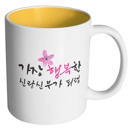 핸드팩토리 결혼축하 신랑신부 머그컵, 내부 옐로우, 1개
