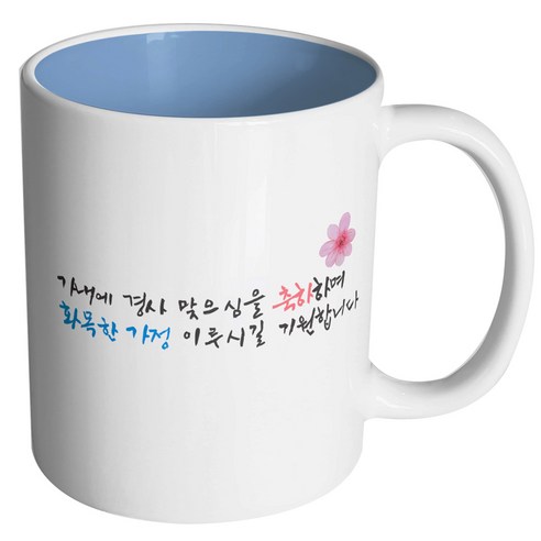 핸드팩토리 결혼축하 화목한가정 머그컵, 내부 파스텔 블루, 1개
