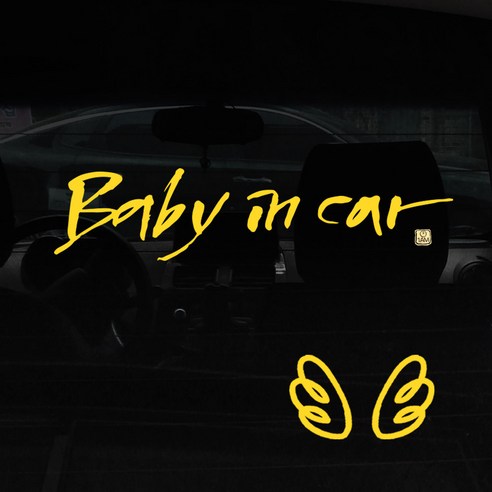 1AM 캘리그라피 자동차 스티커 시크 Baby in car + 주유구 스티커 날개, 노란색, 1세트