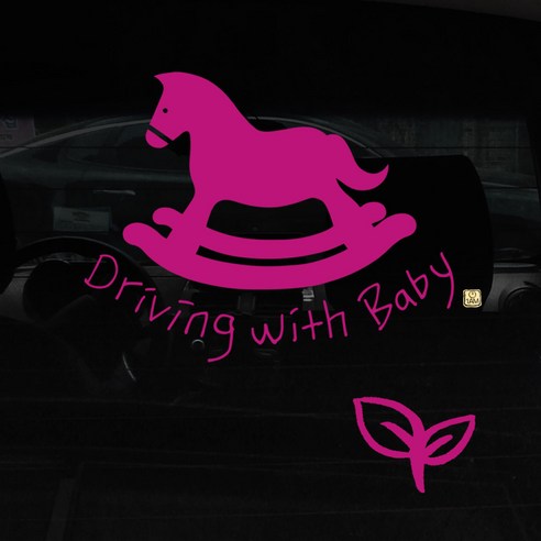 1AM 캘리그라피 자동차 스티커 심플 Driving w Baby 목마 + 주유구 스티커 새싹, 분홍, 1세트