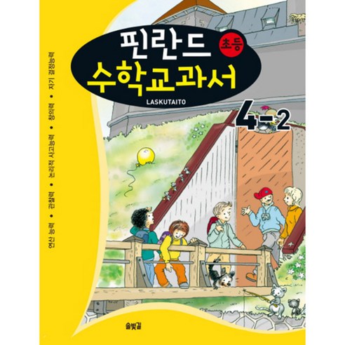 핀란드 초등 수학교과서: Laskutaito 4-2, 솔빛길
