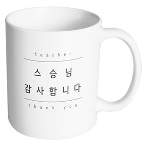 핸드팩토리 심플 스승님감사 머그컵, 내부 화이트, 1개