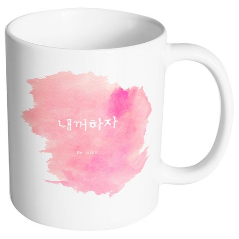 핸드팩토리 러브멘트 내꺼하자 머그컵, 내부 화이트, 1개
