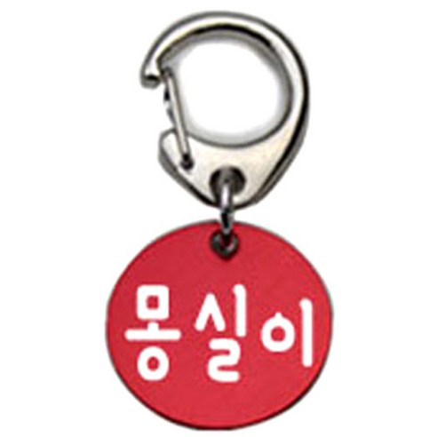 펫츠룩 반려견 산책용 하네스 키링 알미늄원형 팬턴트 S, 레드(몽실이), 1개