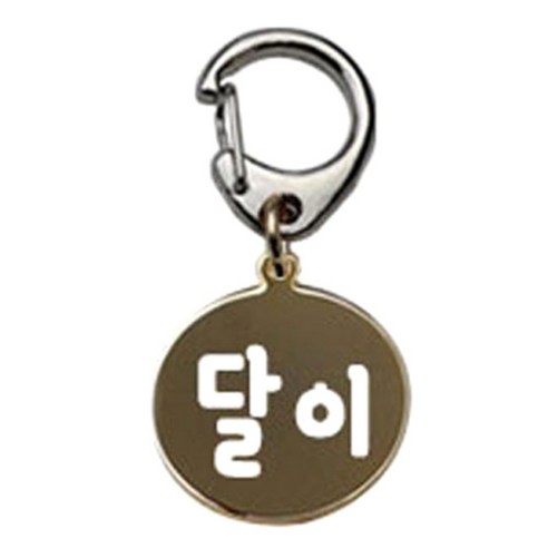펫츠룩 반려견 산책용 하네스 키링 메탈원형 팬턴트 S, 골드(달이), 1개