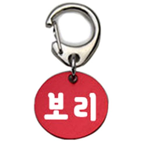 펫츠룩 반려견 산책용 하네스 키링 알미늄원형 팬턴트 S, 레드(보리), 1개