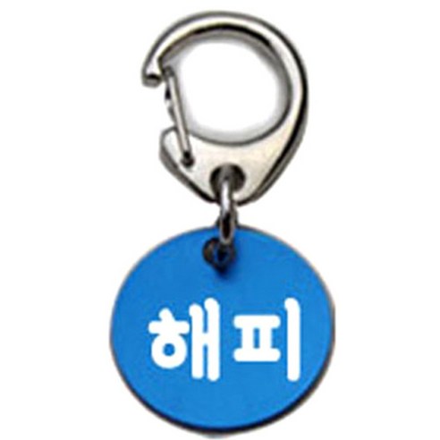 펫츠룩 반려견 산책용 하네스 키링 알미늄원형 팬턴트 S, 블루(해피), 1개