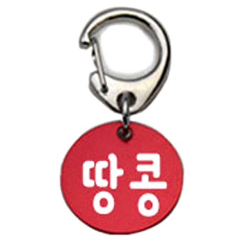 펫츠룩 반려견 산책용 하네스 키링 알미늄원형 팬턴트 S, 레드(땅콩), 1개