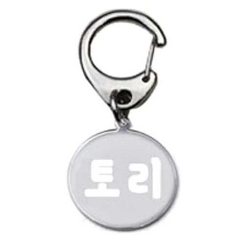 펫츠룩 반려견 산책용 하네스 키링 메탈원형 팬턴트 S, 실버(토리), 1개