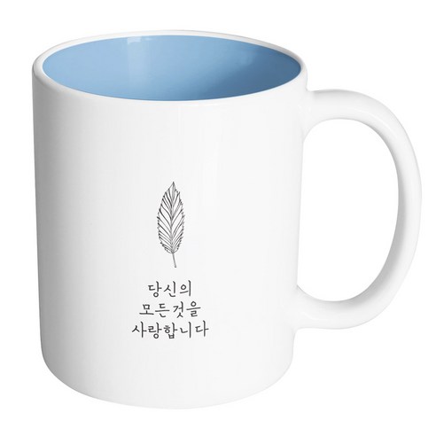 핸드팩토리 해피레터 당신의모든것을사랑 머그컵 330ml, 내부 파스텔 블루, 1개