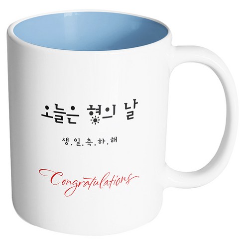 핸드팩토리 축하선물 오늘은 형의 날 머그컵, 내부 파스텔 블루, 1개