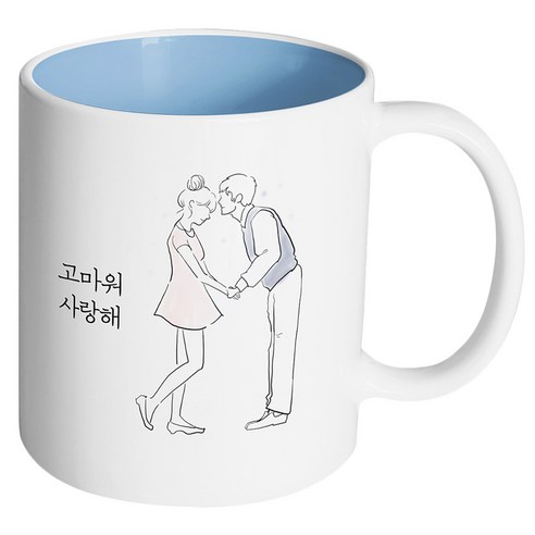 핸드팩토리 영원한커플 고마워 사랑해 머그컵, 내부 파스텔 블루, 1개