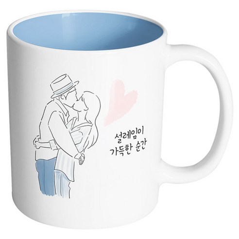 핸드팩토리 뷰티풀커플 설레임이가득한순간 머그컵, 내부 파스텔 블루, 1개