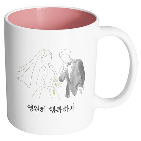 핸드팩토리 새로운출발 영원히행복하자 머그컵, 내부 파스텔 핑크, 1개