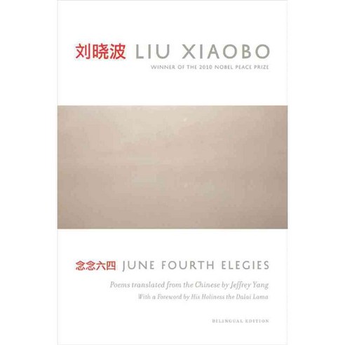 June Fourth Elegies, Graywolf Pr
