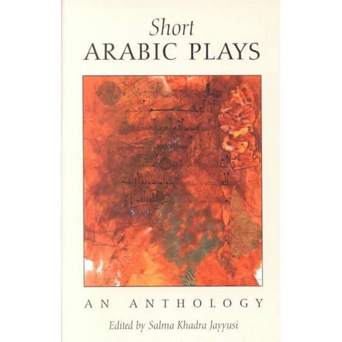 Short Arabic Plays: An Anthology, Interlink Pub Group Inc