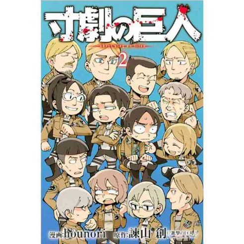 Spoof on Titan 2, Kodansha Comics