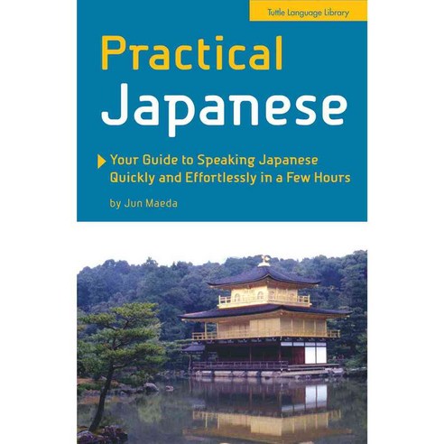 Practical Japanese: Your Guide to Speaking Japanese Quickly and Effortlessly in a Few Hours, Tuttle Pub