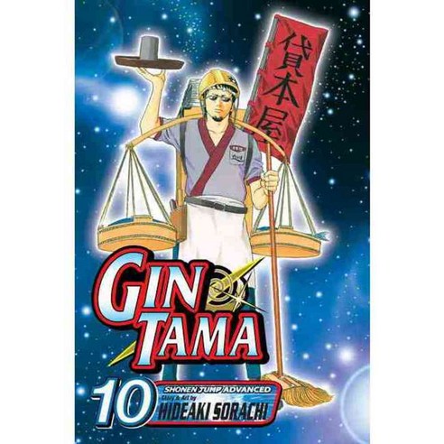 Gin Tama 10: Even an Inch-long Insect Has a Soul, Viz