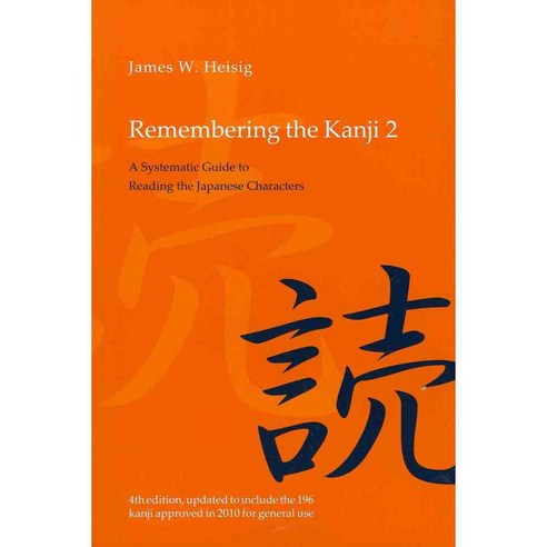 Remembering the Kanji: A Systematic Guide to Reading Japanese Characters, Univ of Hawaii Pr