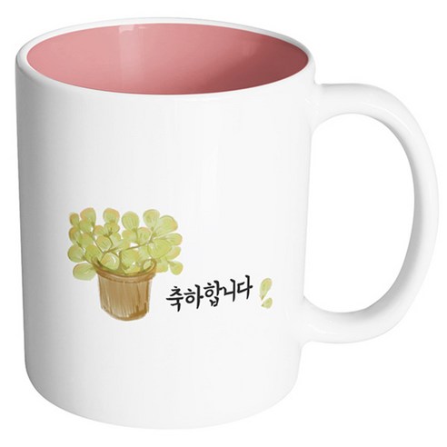 핸드팩토리 그린플랜트 축하합니다 머그컵, 내부 파스텔 핑크, 1개