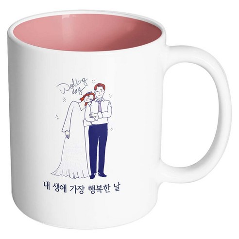 핸드팩토리 해피웨딩데이 내생애가장행복한날 머그컵, 내부 파스텔 핑크, 1개