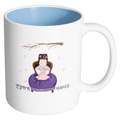 핸드팩토리 한복아기여자 건강하게자라다오 머그컵, 내부 파스텔 블루, 1개