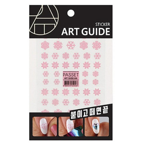 파셋 아트가이드 네일 스티커, ART GUIDE 09, 1매