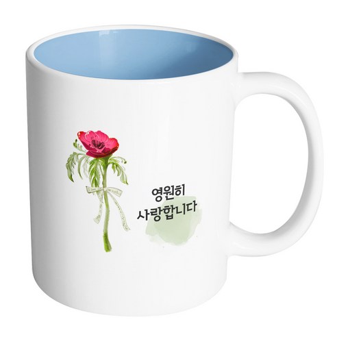 핸드팩토리 레드플라워리본 영원히사랑합니다 머그컵, 내부 파스텔 블루, 1개