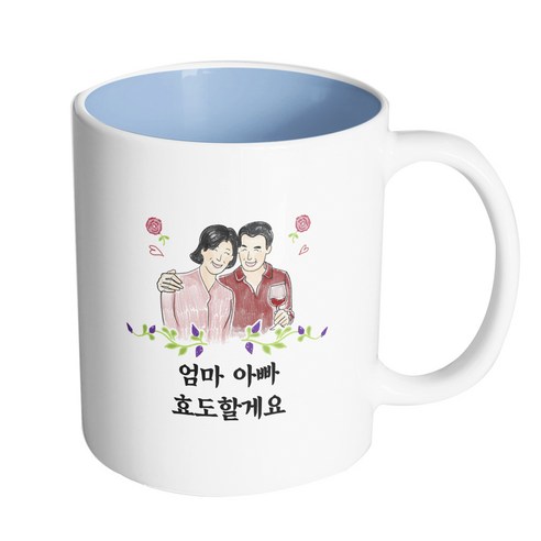 핸드팩토리 행복한 부모님 엄마 아빠 효도할게요 머그컵, 내부 파스텔 블루, 1개