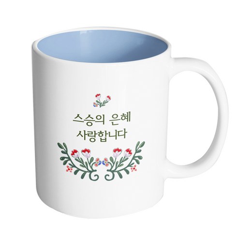 핸드팩토리 덩쿨 플라워 스승의 은혜 사랑합니다 머그컵, 내부 파스텔 블루, 1개