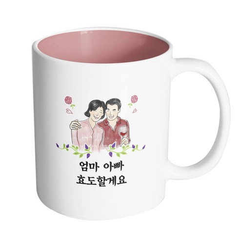 핸드팩토리 행복한 부모님 엄마 아빠 효도할게요 머그컵, 내부 파스텔 핑크, 1개