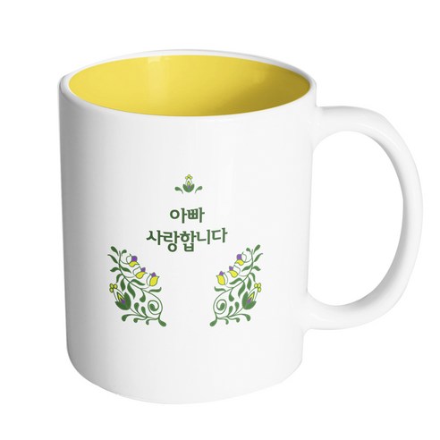 핸드팩토리 아이비 가든 아빠 사랑합니다 머그컵, 내부 옐로우, 1개