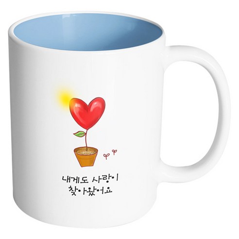 핸드팩토리 하트화분 내게도 사랑이 찾아왔어요 머그컵, 내부 파스텔 블루, 1개