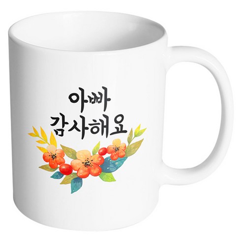 핸드팩토리 퓨어플라워 아빠 감사해요 머그컵, 내부 화이트, 1개