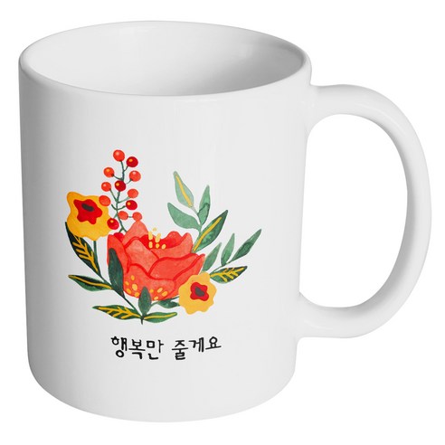 핸드팩토리 빅 플라워 행복만 줄게요 머그컵, 내부 화이트, 1개