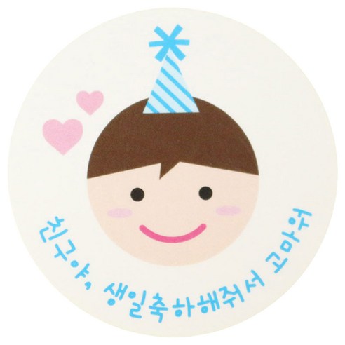황씨네도시락 고깔보이 친구야생일 도시락스티커, 혼합 색상, 120개입