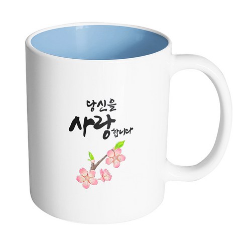 핸드팩토리 벚꽃이 피면 당신을 사랑합니다 머그컵, 내부 파스텔 블루, 1개