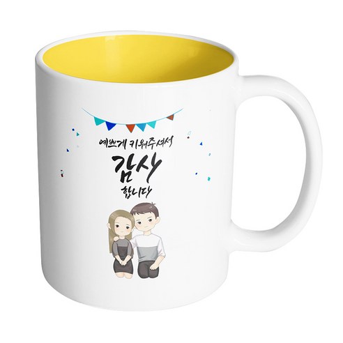 핸드팩토리 그레이 커플 상견례 예쁘게 키워주셔서 감사합니다 머그컵, 내부 옐로우, 1개