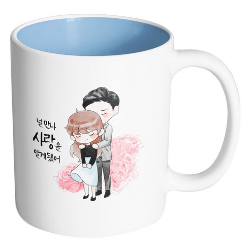 핸드팩토리 로즈백허그커플 널 만나 사랑을 알게됐어 머그컵, 내부 파스텔 블루, 1개