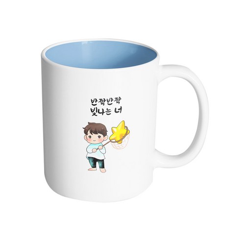 핸드팩토리 별 따는 소년 반짝반짝 빛나는 너 머그컵, 내부 파스텔 블루, 1개