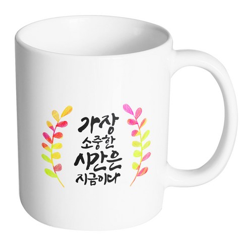 핸드팩토리 그라데이션난색잎 가장소중한시간은지금이다 머그컵, 내부 화이트, 1개