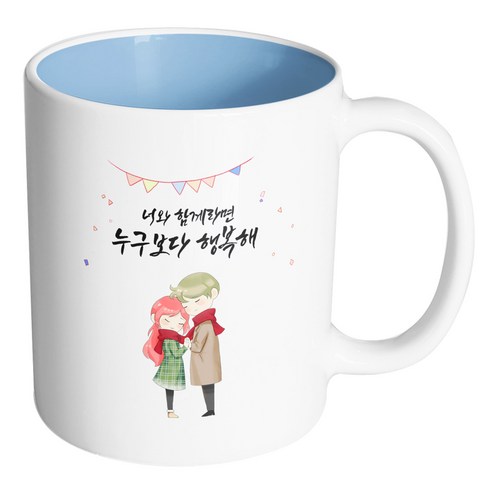 핸드팩토리 레드머플러커플 너와 함께라면 누구보다 행복해 머그컵, 내부 파스텔 블루, 1개
