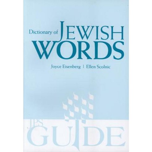 Dictionary of Jewish Words Paperback, Jewish Publication Society of America