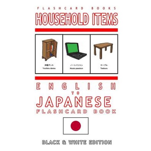Household Items - English to Japanese Flash Card Book: Black and White Edition Paperback, Createspace Independent Publishing Platform
